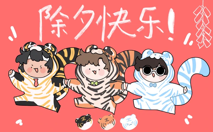 Happy Chinese New Year'eve again 🎉
This one is dteam in tiger costume 

#dreamteamfanart #DreamFanart #georgenotfoundfanart #sapnapfanart 