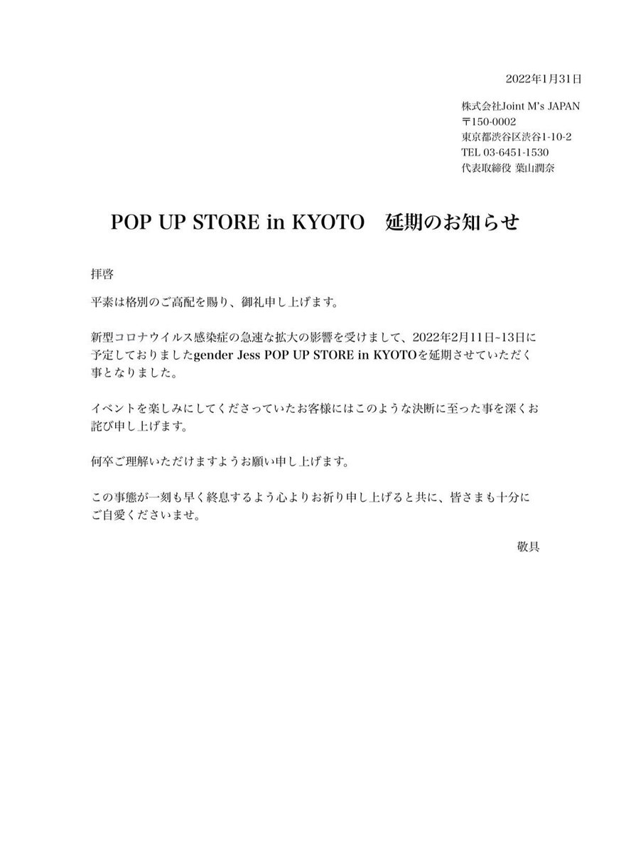 genderJess's tweet photo. 【POP UP STORE in KYOTO延期のお知らせ】 https://t.co/MaDFsr2u2S