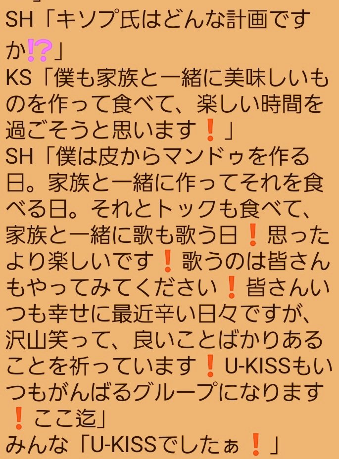 yukiyukichon's tweet photo. #UKISS_offical ソルラル挨拶訳。
#신수현 
#이기섭 
#여훈민 https://t.co/Wb9jvPKAzI