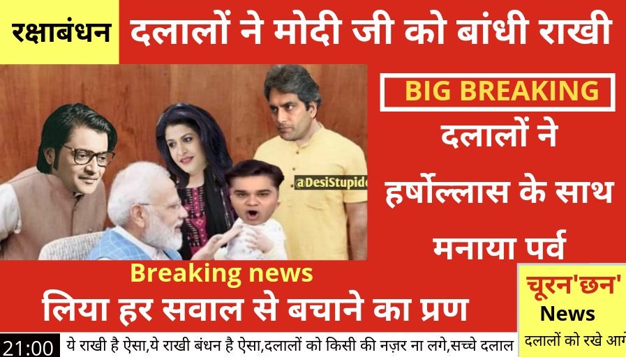 सत्ता सुख भाेग रही पापी आत्माए गांधी नाम का सहारा लेकर वैतरिणी पार करने की कोशिश करती है.

पीछे से आवारा भीड काे तैनात कर रखा है जाे गाेडसे जिंदाबाद का नारा लगा रही है!..