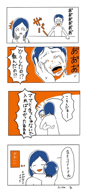 ママと手ェちゅないで入れば転ばなかったらしい、かわいい#育児絵日記 #育児漫画 #あご記 