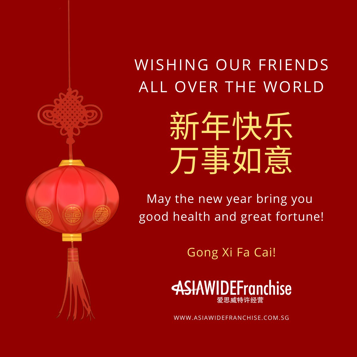 Wishing our friends all over the world 新年快乐, 万事如意! May the new year bring you good health and great fortune!

Gong Xi Fa Cai!

#weknowfranchising #franchising #franchise #franchisor #franchisees  #franchisingopportunities #franchiseopportunity  #franchiseconsultant