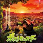 Amazon Prime Videoで？2月1日からポケモン映画全作品一挙配信!