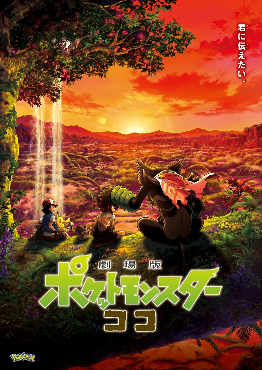 Amazon Prime Videoで？2月1日からポケモン映画全作品一挙配信！