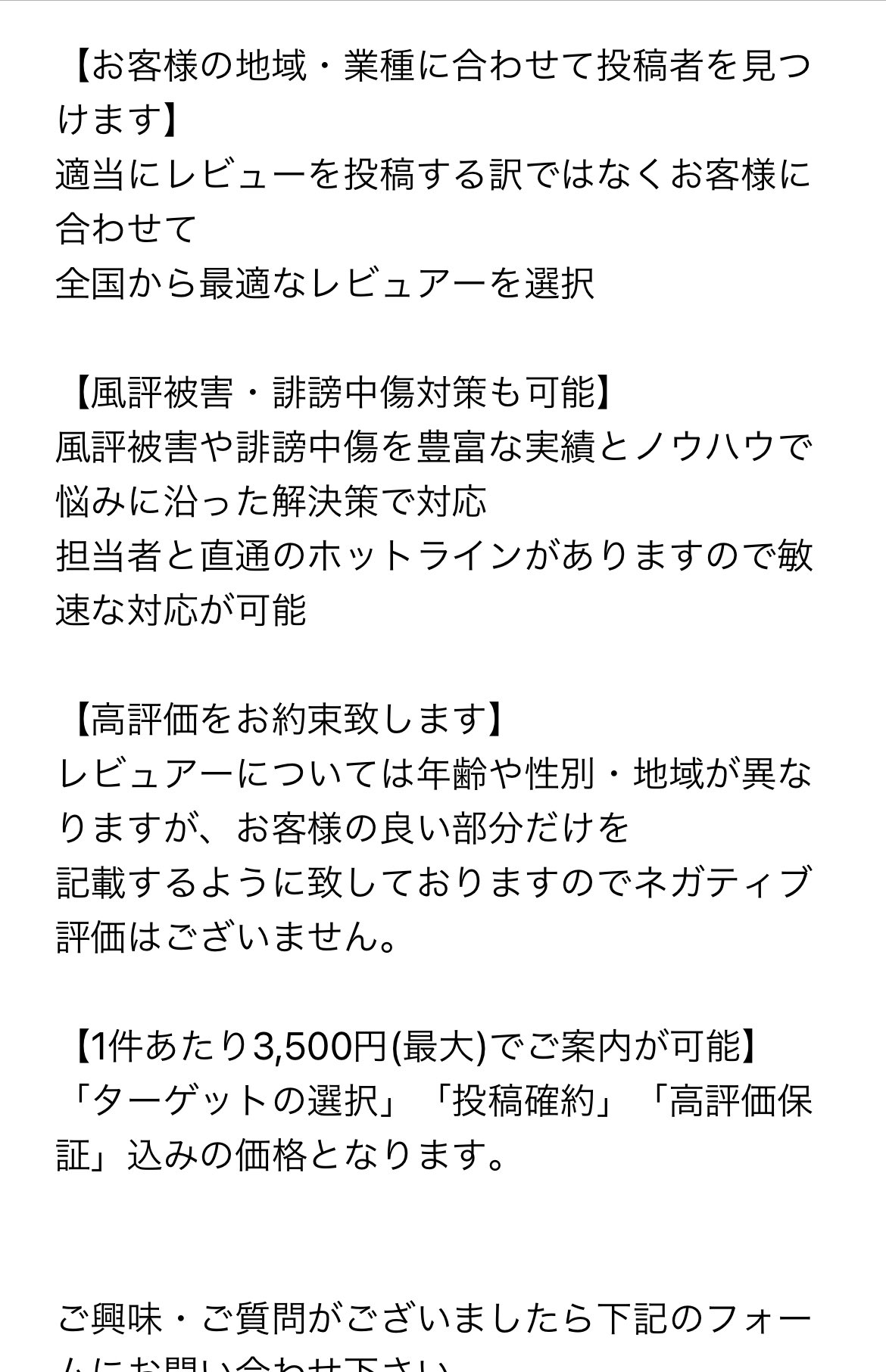 橋本院長 スキンフィニティクリニック Googleなどの口コミを操作しませんか こんな営業メールが毎週のように送られてきます 今どき操作していないなんて 考えられない ぐらいの内容の場合もあります 一例 自分への良い口コミを１件最大