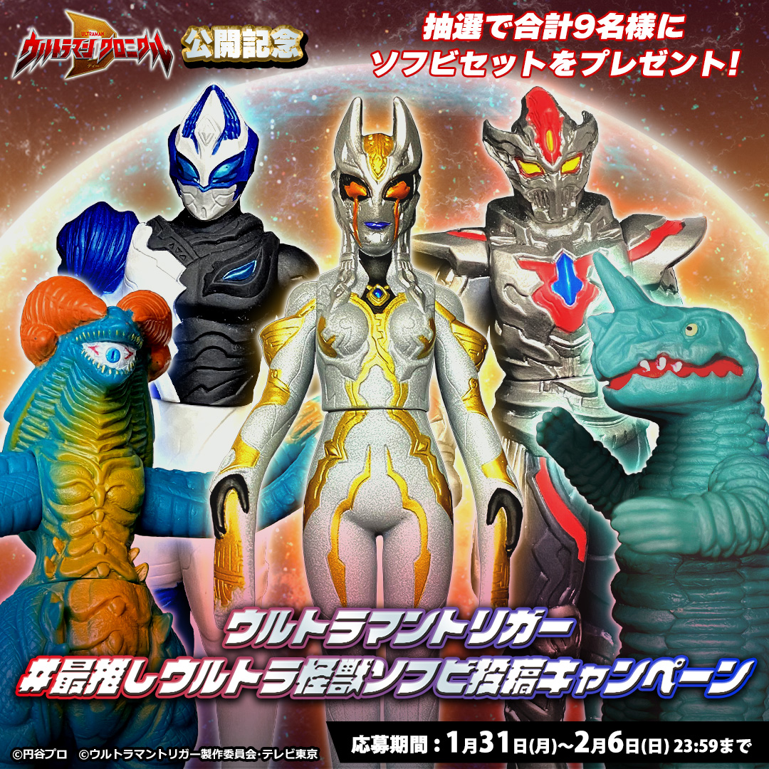 ウルトラマン怪獣ソフビセット