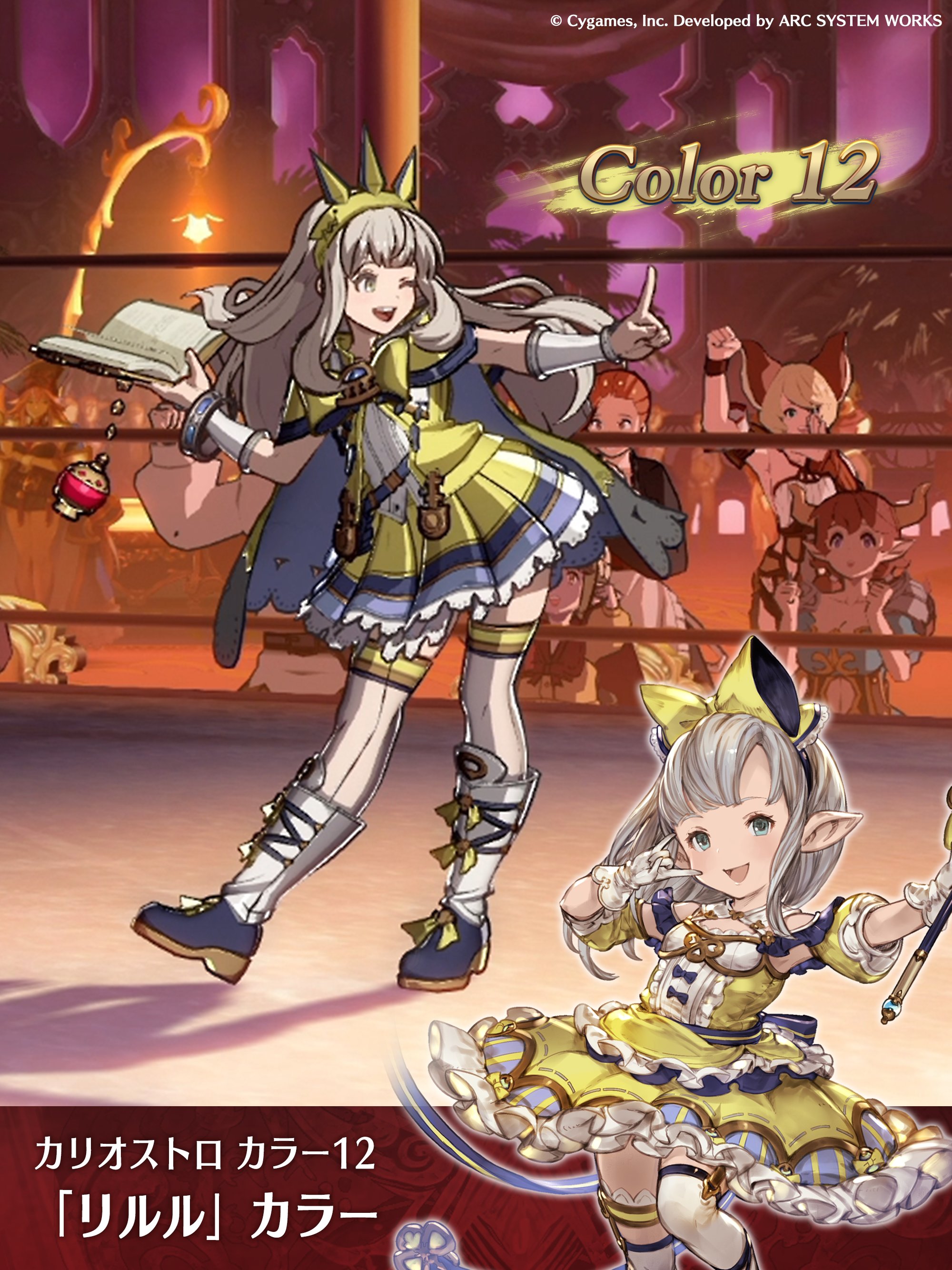 グランブルーファンタジー ヴァーサス キャラカラー紹介 原作 グランブルーファンタジー にて 本日 リルル 火属性 が新たに登場 Gbvsではカリオストロのカラー12が リルル 水属性 衣装のモチーフとなっています 皆さん気づいていまし
