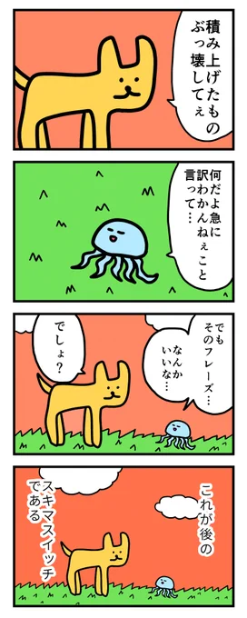 4コマ「結成秘話」 