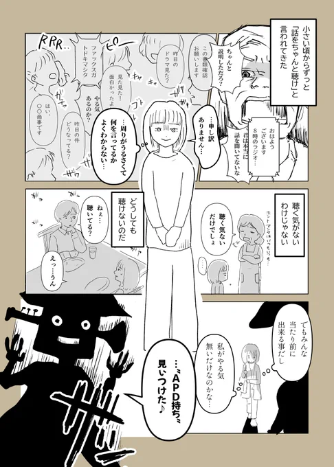 雑音があると人の話を上手に聴けない人が、異世界に触れて自分の居場所を見つける話

一般的な人と音の聴こえ方が違う障害、 #APD。知ってもらうきっかけになったら嬉しいです。
※ラスト少しだけ描きかえました
#コルクラボマンガ専科 
#スタンバイで仕事が見つかった  #漫画が読めるハッシュタグ 