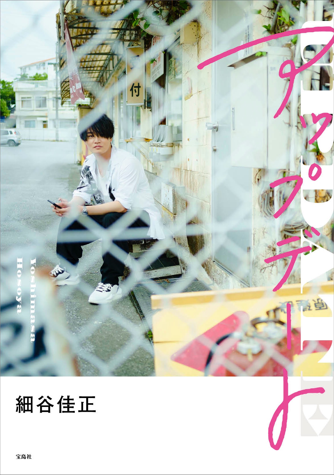 細谷佳正 Hosoya Info Twitter