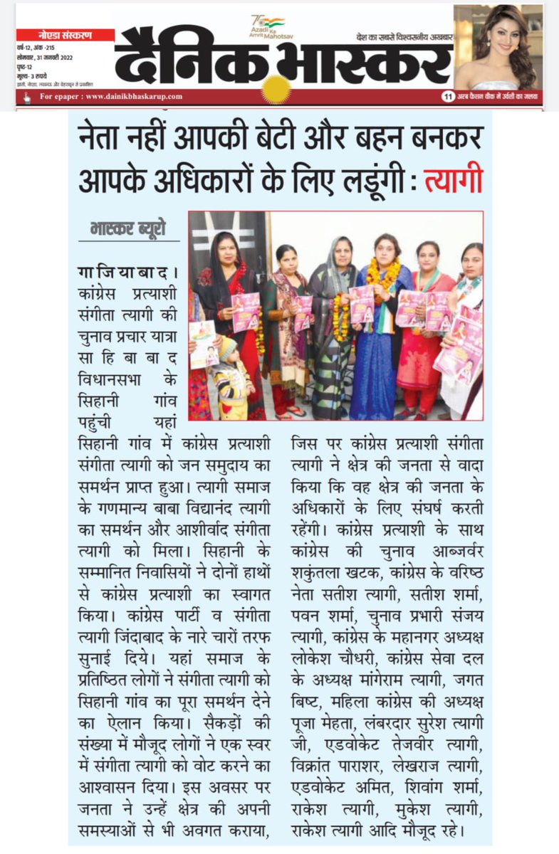 Dainik Bhaskar Noida tweet media