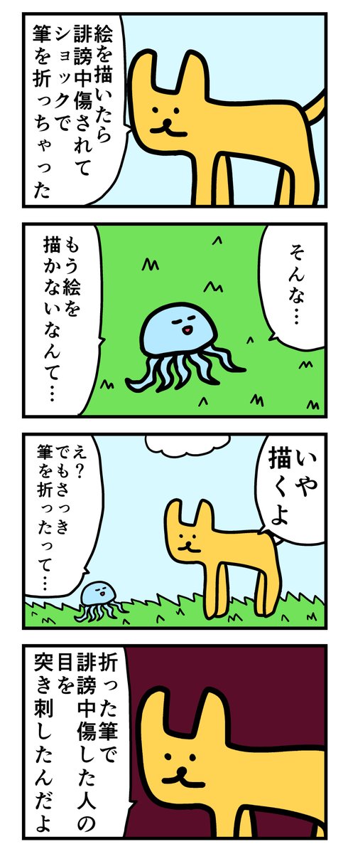 4コマ「筆を折る」 