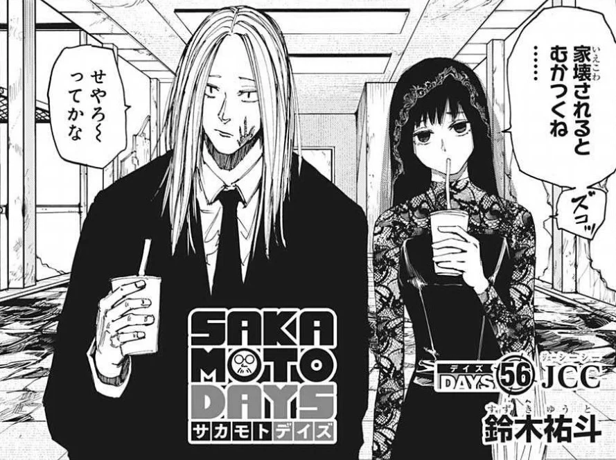 SAKAMOTO DAYS/サカモトデイズ【公式】 on X: 