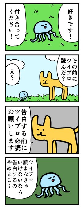 4コマ「告白する前に…」 