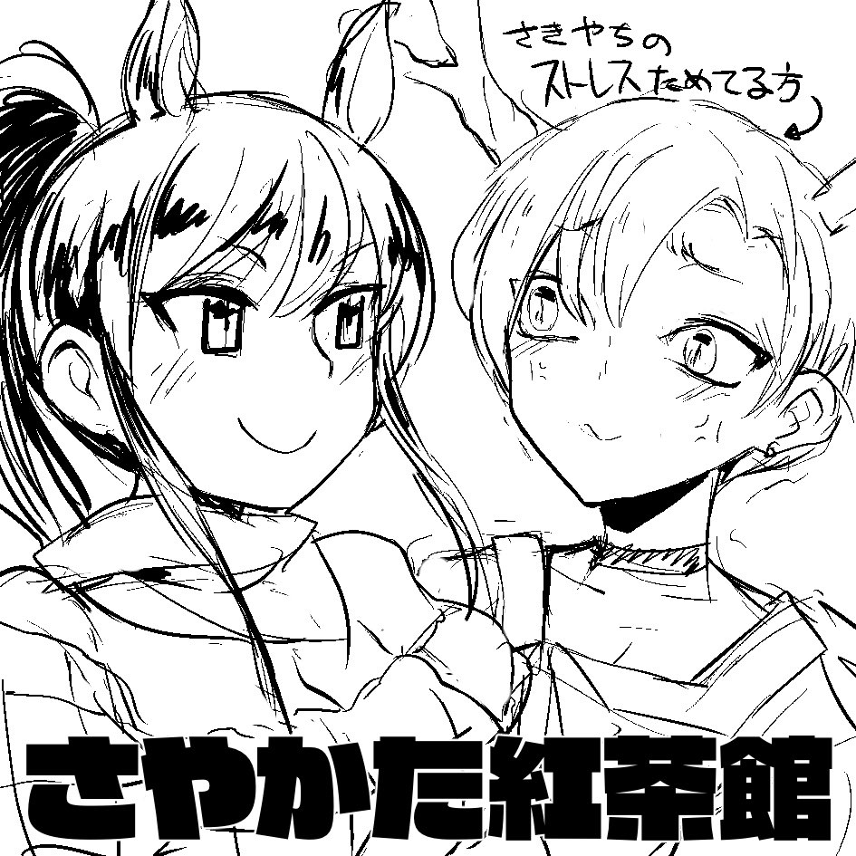 例大祭はさきやちでいく('ω') 