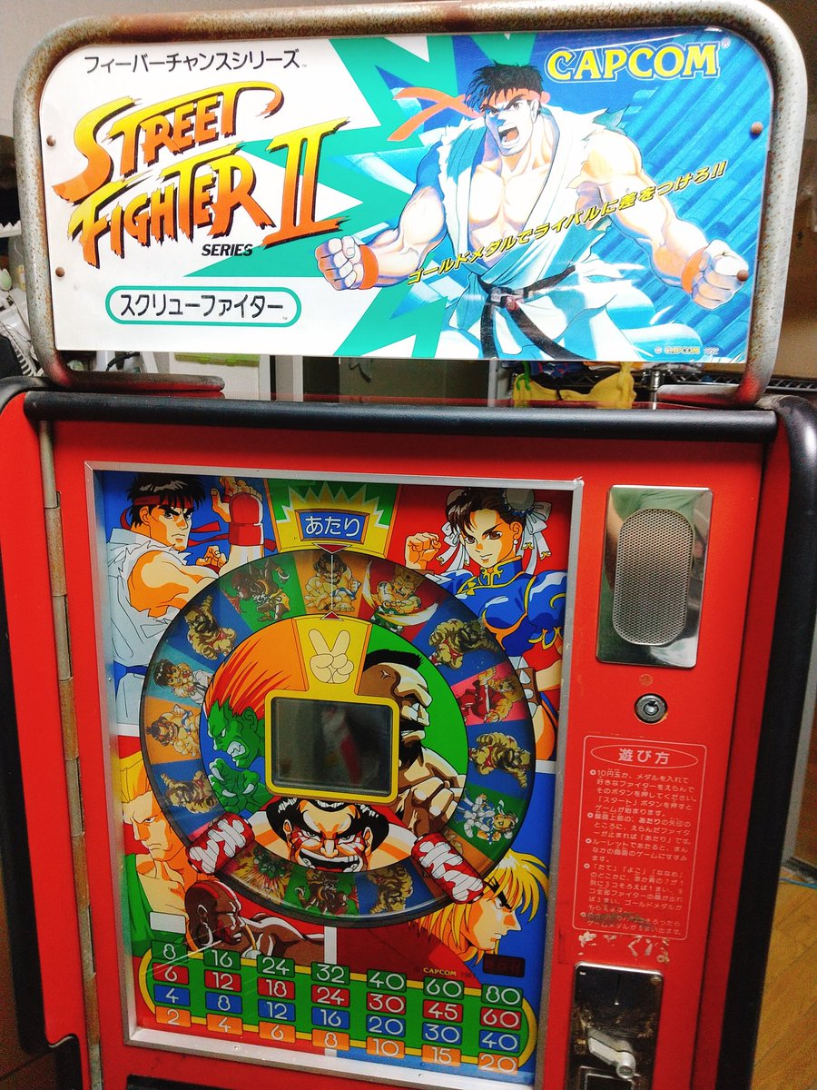 ストリートファイター2 筐体 メダル コインゲーム ラウンドアタック