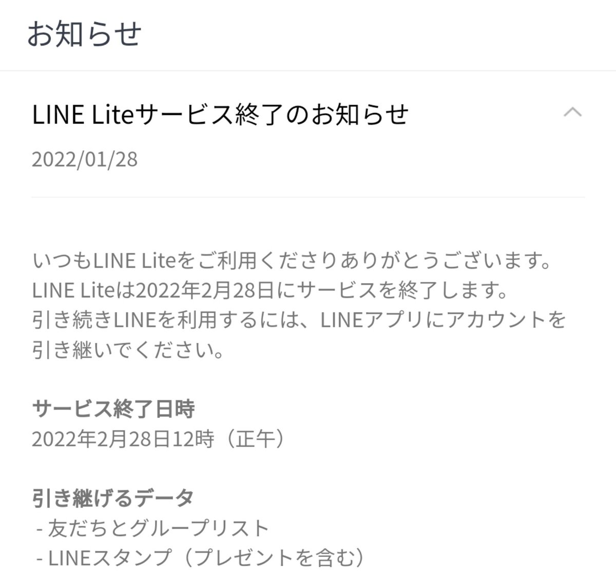 yama3702's tweet image. 【悲報】 😭😭
サービス終了 😱
LINE Light無くなるのは寂しい😢
iPhoneとAndroidで同期して見れてたのに.........
LINEって 飲み屋さんのお誘い🍾🥂と公式アカウントの広告📄しかこない......... もっと寂しい😭😭 　ʬʬʬ

 #LINELight
