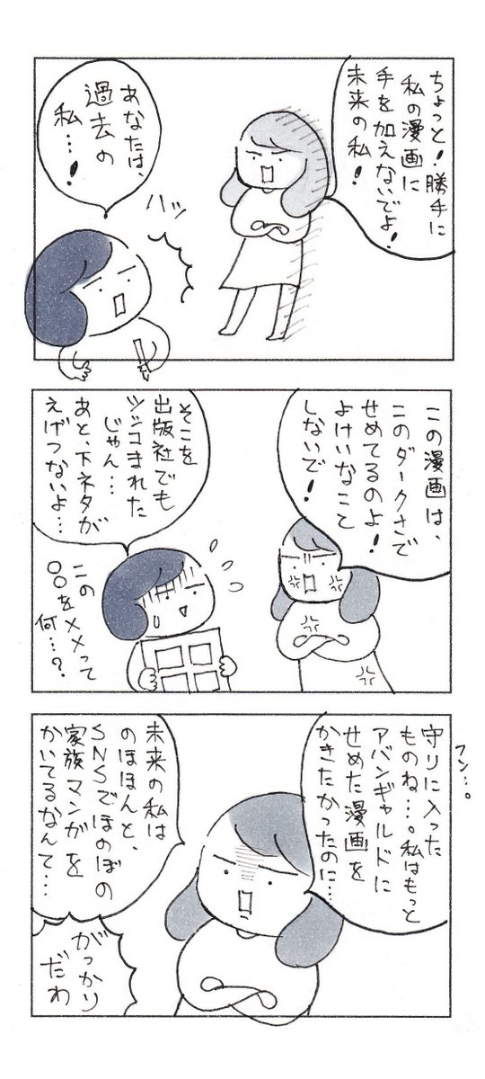 昔の自分と協力して、作る作品。

#エッセイ漫画 #コミックエッセイ #日常漫画 