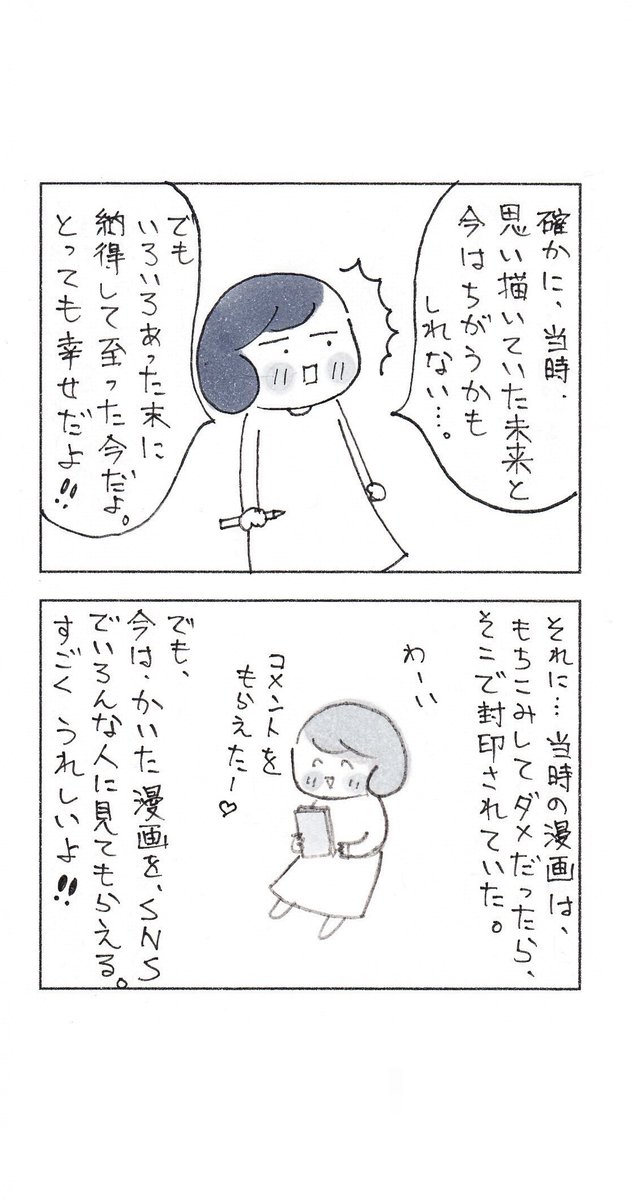 昔の自分と協力して、作る作品。

#エッセイ漫画 #コミックエッセイ #日常漫画 