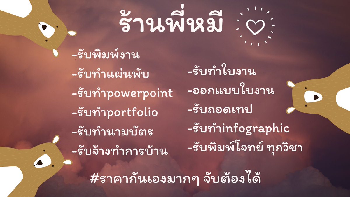 fimmi2540's tweet photo. 📣 เปิดร้าน สนใจแอดไลน์เลยจ้า📍สอบถามคิวได้นะ #รับพิมพ์งาน #รับทำแผ่นพับ #รับทำพาวเวอร์พ้อย #รับทําpowerpoint #รับทําพอร์ต #รับทําportfolio #รับจ้างทำงาน #รับจ้างทำการบ้าน #รับทำการบ้าน #รับทำใบงาน #รับตกแต่งรายงาน #ทำการบ้าน #การบ้าน #รับทําinfographic #รับทำอินโฟกราฟิค https://t.co/ZA0VQ5bvjm