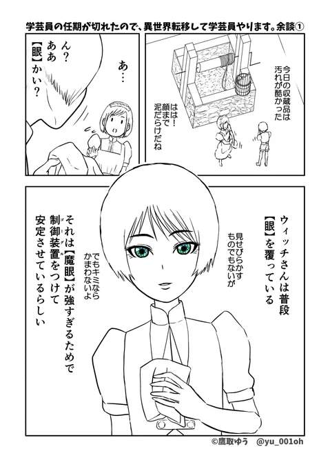学芸員の任期が切れたので、異世界転移して学芸員やります。[余談①]

※本編が2～3ページなのできちんとキャラを深掘りする余裕がないため、「本編」とは別に「余談」として描きました。
#異世界学芸員 #漫画 #博物館 #資料館 #学芸員 #異世界 