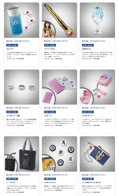 ユニバ Usj とハンター ハンターの解禁されたコラボグッズ情報に 緋の目キャンディ が含まれてて グッズ考案したヒト幻影旅団か Togetter