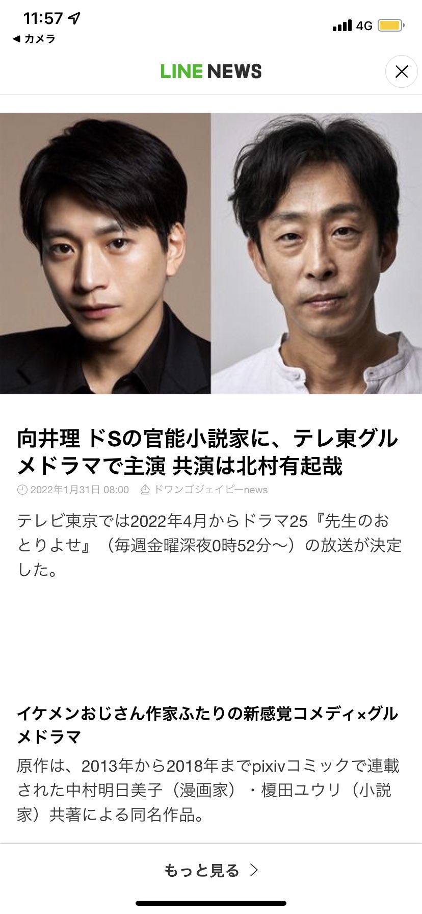 Twitter এ ゆ り む Lineニュース好き 向井理 先生のおとりよせ T Co Dpp7k9r8tm ট ইট র