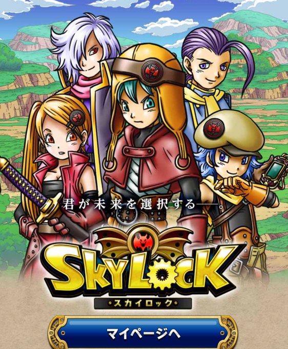 さよなら スカイロック 最終日のサービス終了の様子をレポート Skylock さよなら記録館