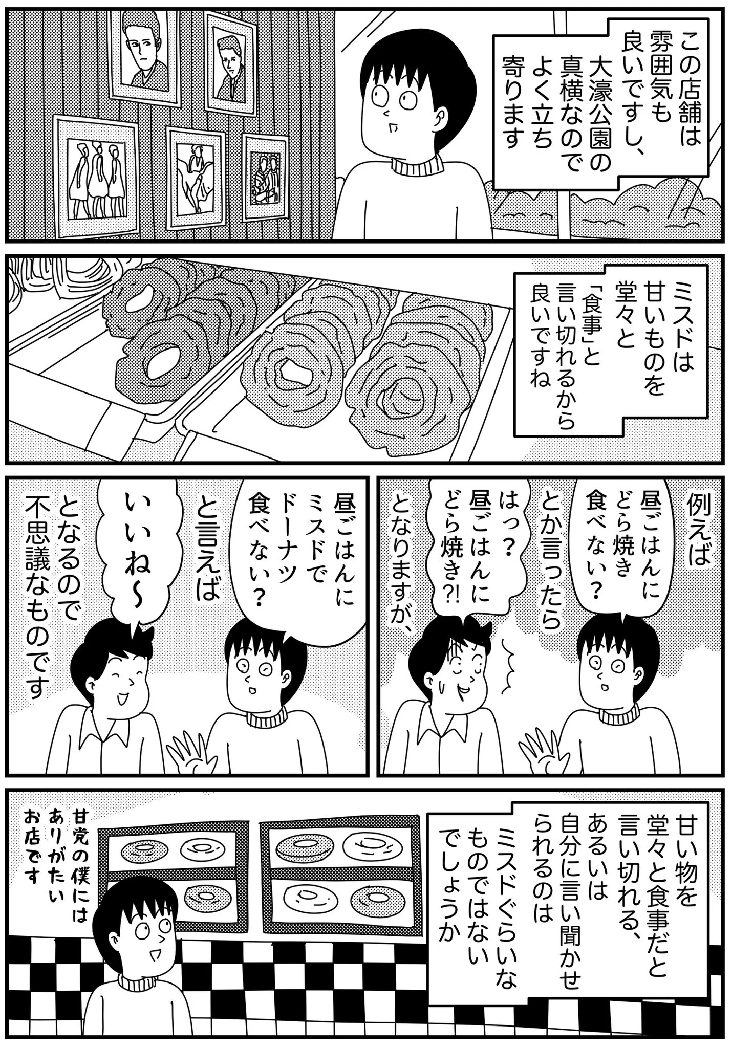 福岡のミスドには？メリーゴーランドがある！