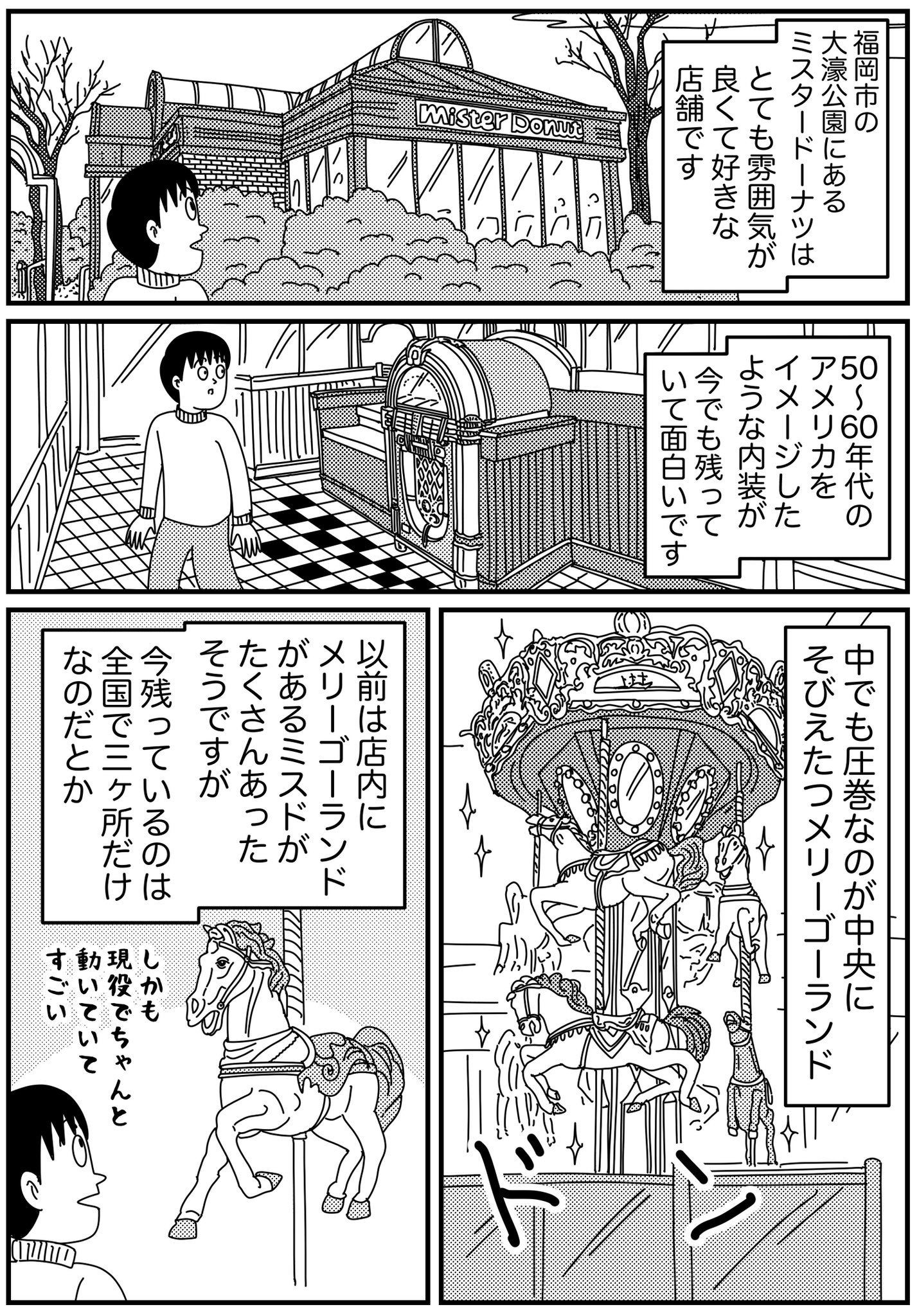 福岡のミスドには メリーゴーランドがある 話題の画像プラス