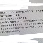 自分で作れば？デザイナーのデザインの依頼内容が酷すぎる!