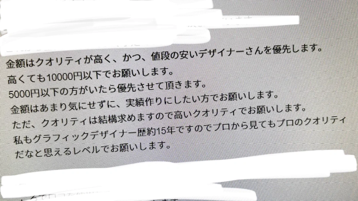 自分で作れば？デザイナーのデザインの依頼内容が酷すぎるwww