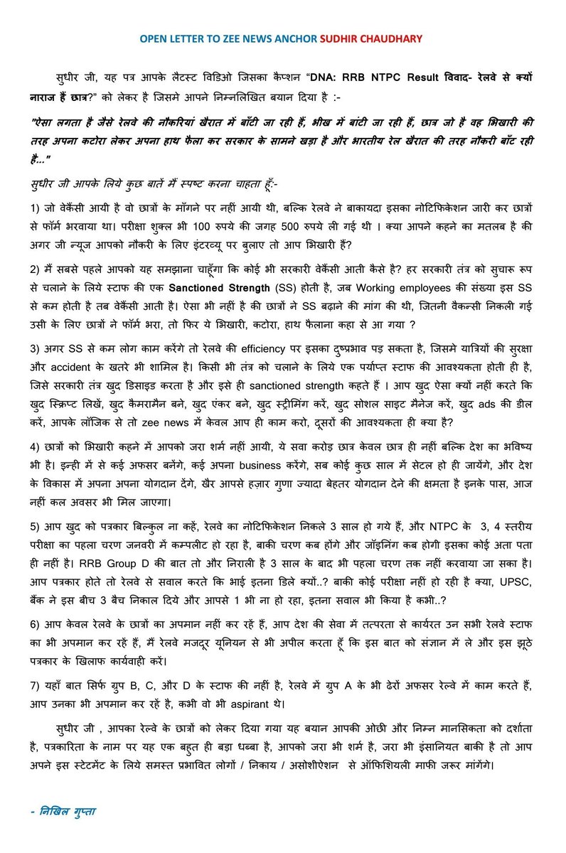 teaser2tech's tweet photo. Dear @sudhirchaudhary 
#SudhirChaudhary_माफी_मांग https://t.co/CFNsXFvu0i