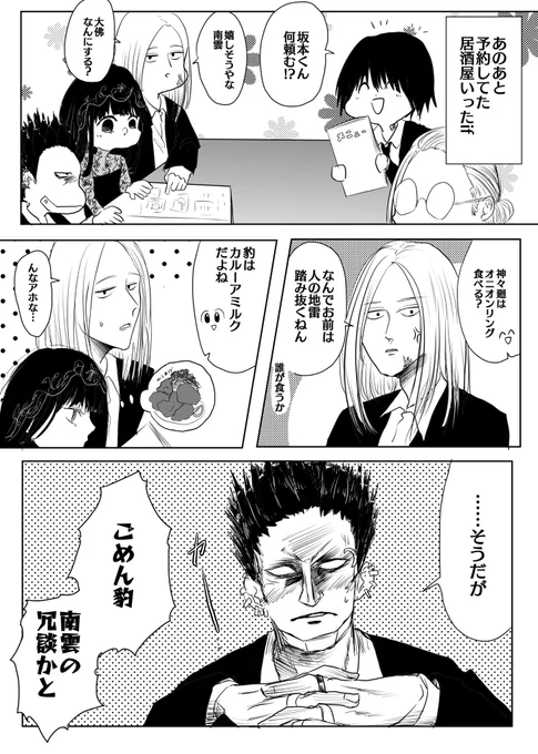 仲良しORDER 居酒屋編 