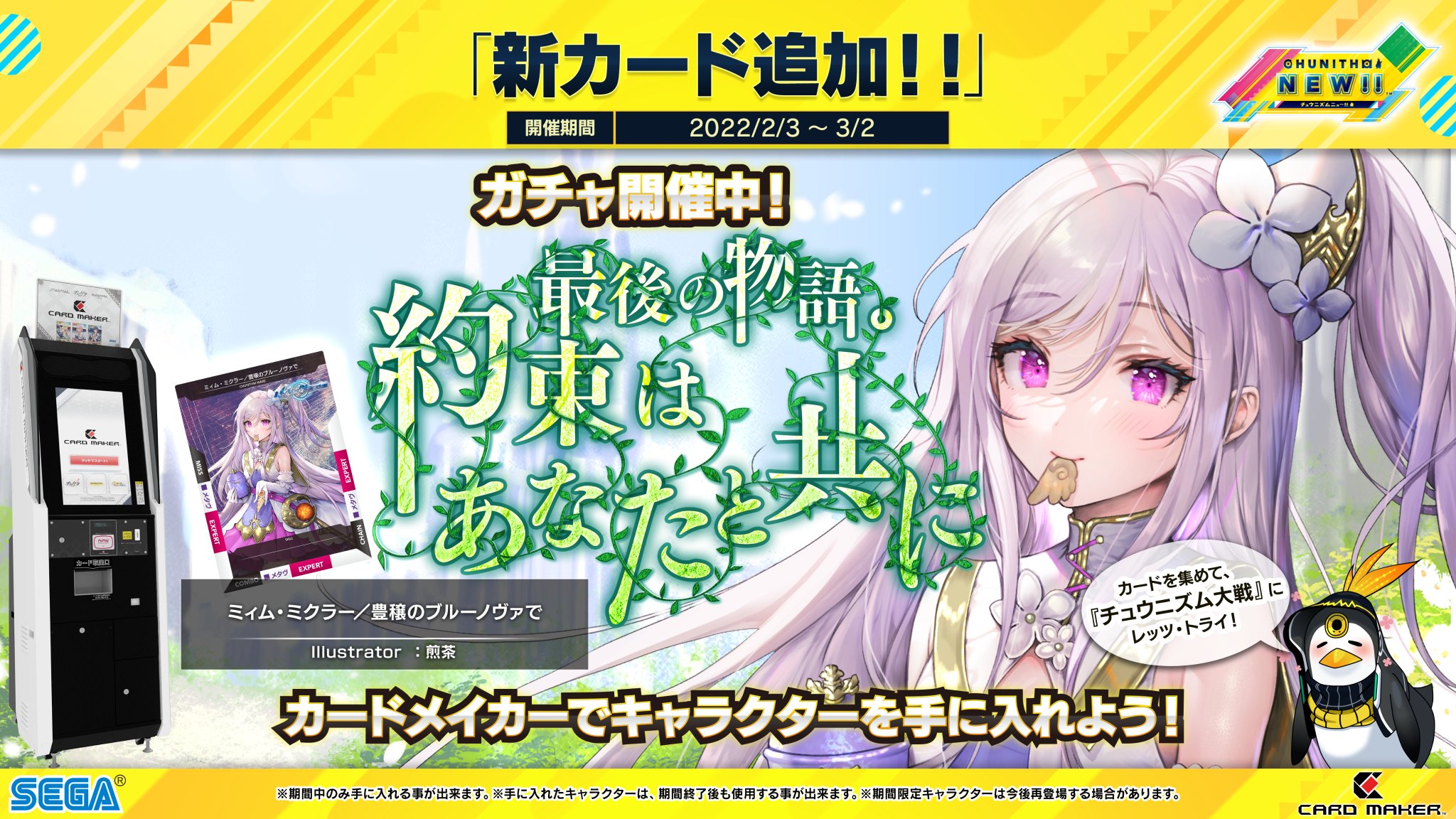 (3枚)チュウニズム オンラインくじ D賞 ポスター ミィム・ミクラー 3枚)チュウニズム オンラインくじ D賞 ポスター ミィム
