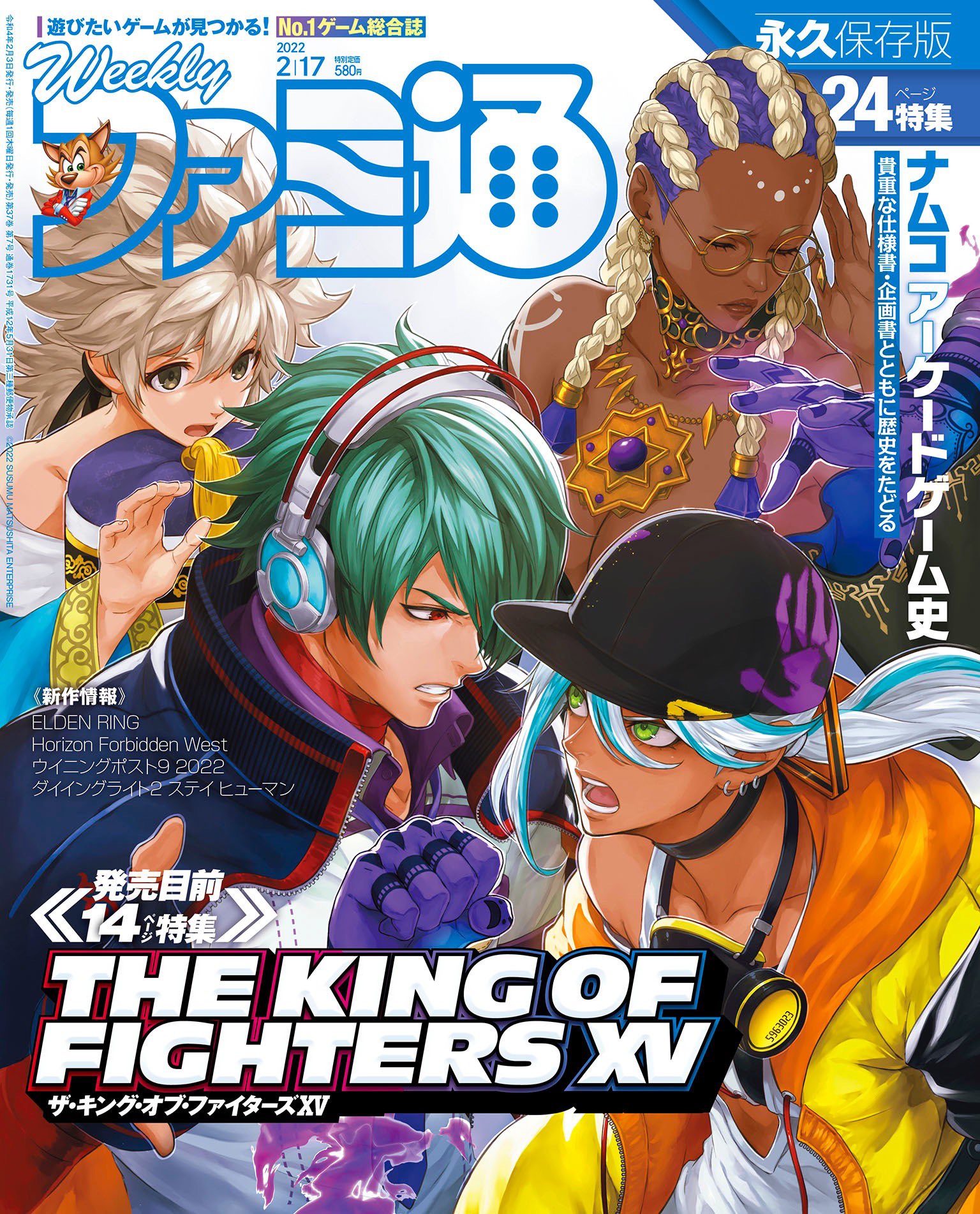 February 17th Famitsu cover