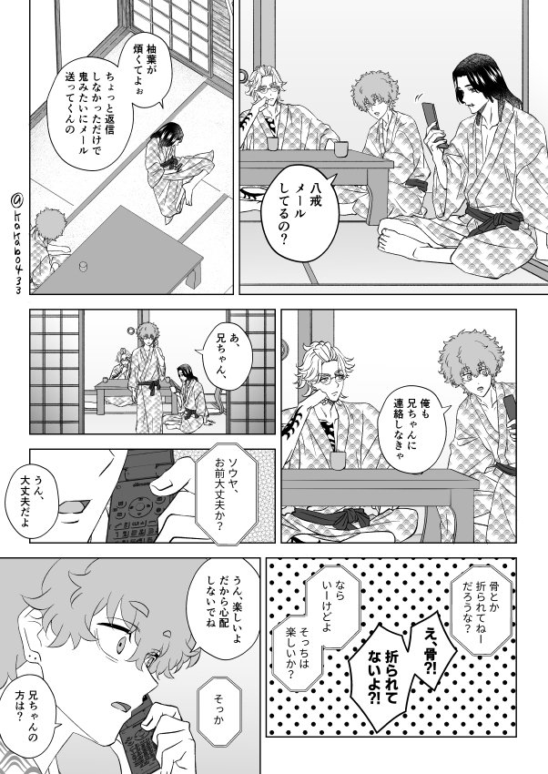 弟ズが連絡してる漫画
前回のお兄ちゃんズの話の続きのようなものです
※色々捏造注意です。 