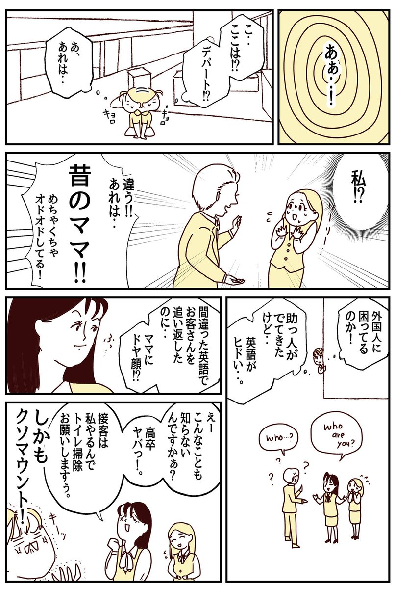 自己肯定感低すぎる女子が過去でプチ無双する話

#スタンバイで仕事が見つかった
#コルクラボマンガ専科 #消せない私 