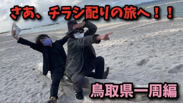 Presents_IT's tweet photo. チラシ配布の旅〜鳥取県一周編〜
https://t.co/C0ubfH4ZR4

皆生から三朝、鳥取砂丘、そして境港に「スパイア 蠱毒の妖姫」のチラシ配布に行���てきました！
受け取ってくださった皆様、置いてくださったお店や施設に心より感謝申し上げます！ https://t.co/i96VKbqD2b