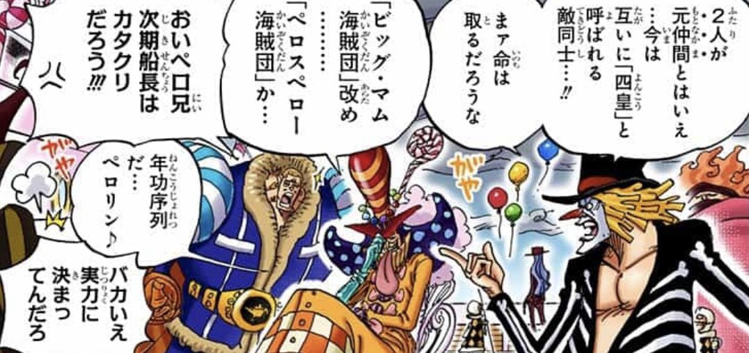 Salty Dog 4と2 扉絵シリーズのジェルマ ニジとヨンジは捕まってたのか シ ニで縁起悪いな モンドールの能力は 閉じ込めたモノの情報が勝手にページに書かれるのかな 確かブクブクの実 あ また 2と9 だ 考察 Onepiece ワンピース 謎解き 伏線