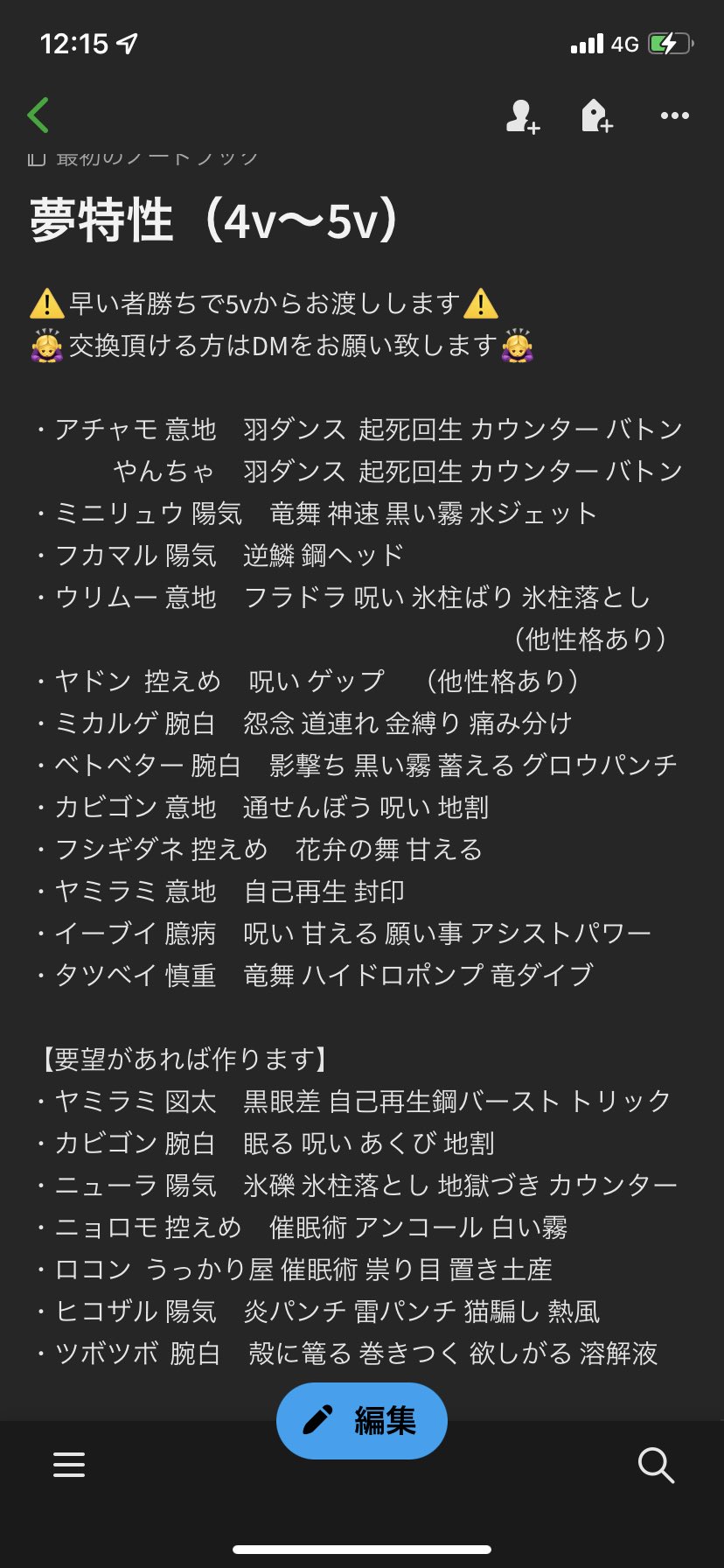 そーちゃん ダイパ用 Sochanpakemondp Twitter