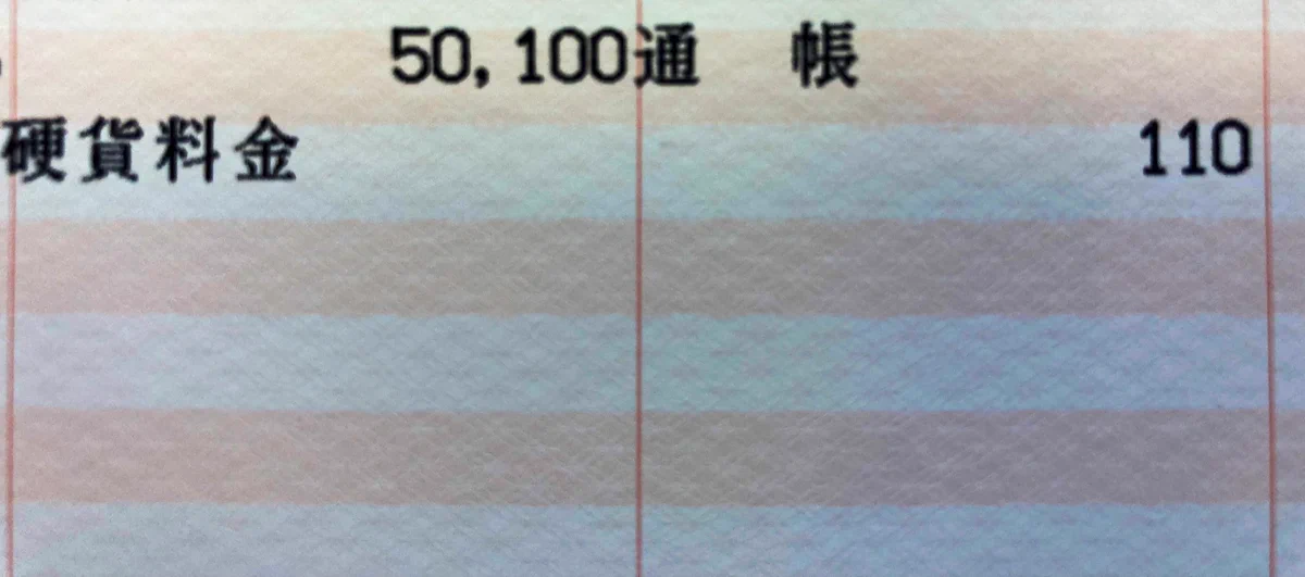 ゆうちょ銀行に5万円入れても5万円のままだけど？5万100円入れると49990円になるwww