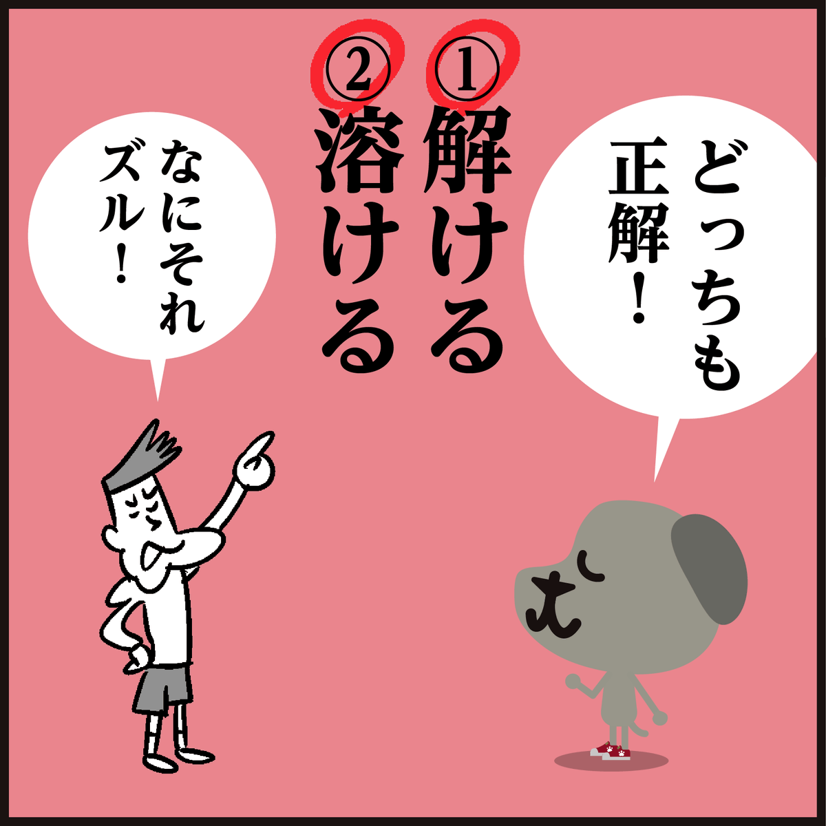 漢字 雪が解ける 溶ける どっち ややこしい イラスト 4コマ漫 かんじもん Kanjimon の漫画