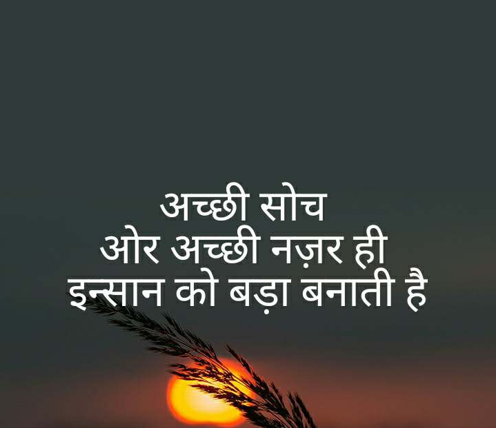 #MondayMorning
#Mondayvibes
अच्छी सोच ओर अच्छी नज़र ही इन्सान को बड़ा बनाती है!