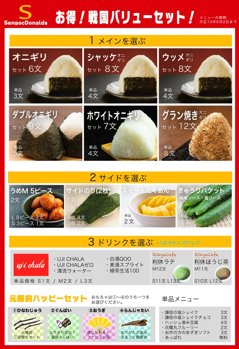 現代でも通用する？戦国時代のファストフード店www