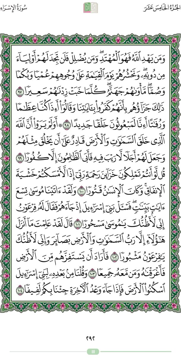 abothamer_mm's tweet photo. #Quran page 292
 #Chapter THE #Night_Journey 17 ( #Al_Isra)

https://t.co/du7thlU1Xk
  
https://t.co/xYQaZTp81l
All #languages

 https://t.co/hxCo05QIOO

(Who wouldn't like a Copy to his Tags, let me know DM, thanks)
In the name of #God, the Gracious, the Merciful. https://t.co/EgE0ja9Okq
