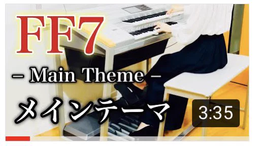 @PlayStation_jp @FFVIIR_CLOUD FFⅦ25周年おめでとう🎉大好きなメインテーマをエレクトーンで再現しました。FFⅦの世界観を壮大に感動的に表現した素晴らしい演奏です「命は星に還りまた巡る」ぜひ一度聴いてみてください。
#FF7 #FFVII25th #あまくち #エレクトーン
