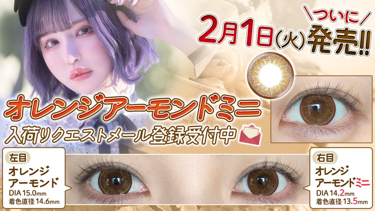 カラコン通販♡ホテラバ【公式】 on X: 