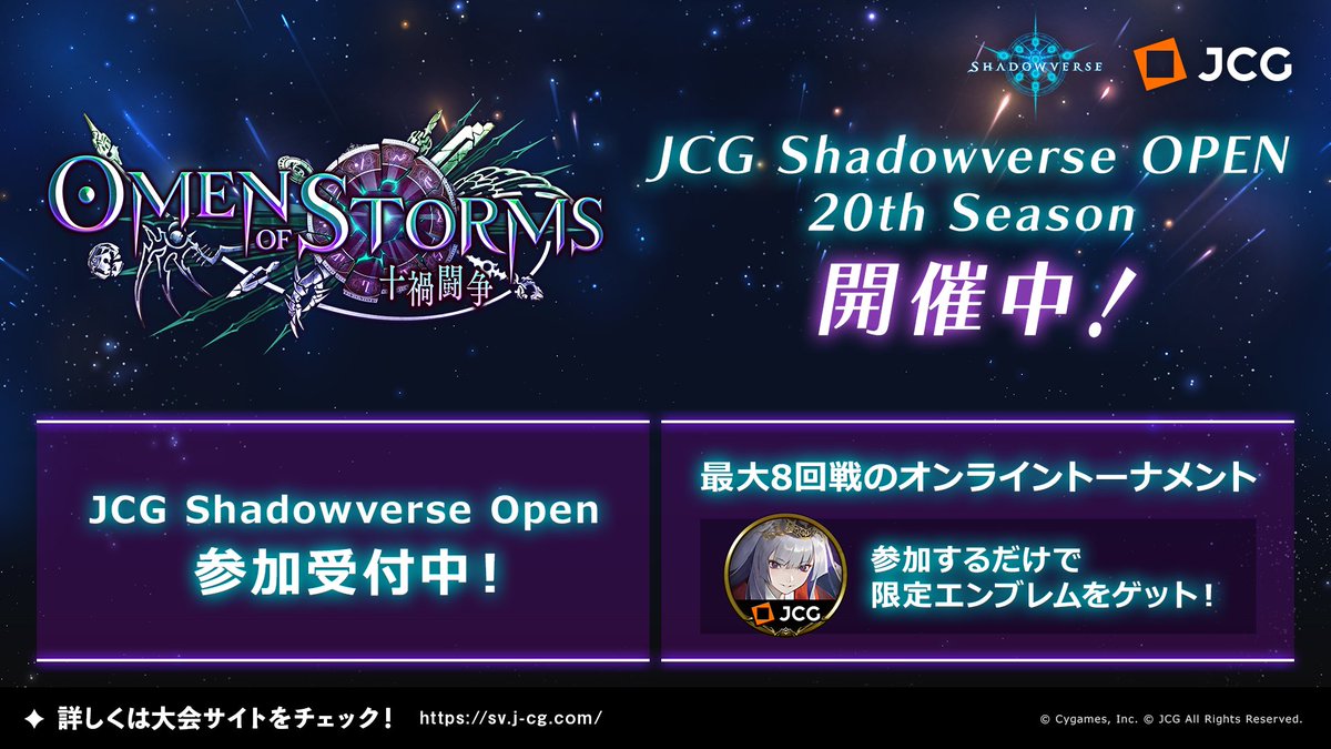 JCGjp's tweet photo. 【参加受付中】
JCG Shadowverse Open 20th Season Vol.17 ローテーション大会当日参加受付中!
締切りは18時まで!
ローテーション大会:https://t.co/uCxiGWyvzE
#JCG_SV #シャドウバース #シャドバ https://t.co/W03tQbVr2p