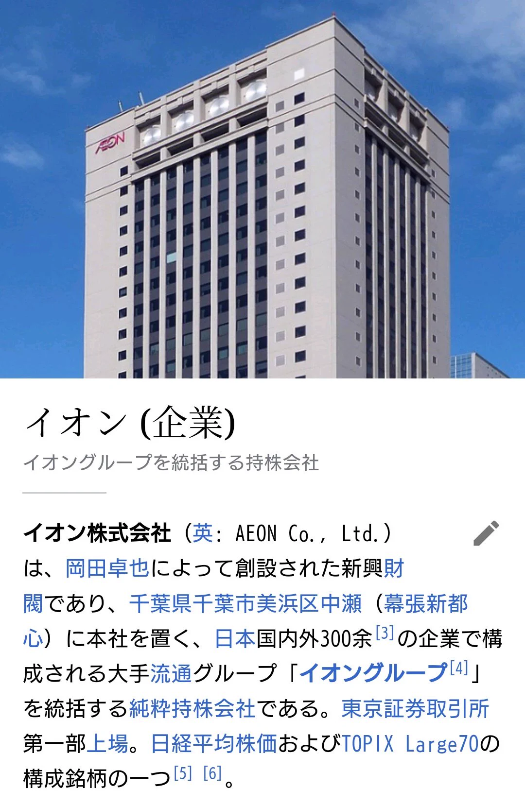 イオン 財閥